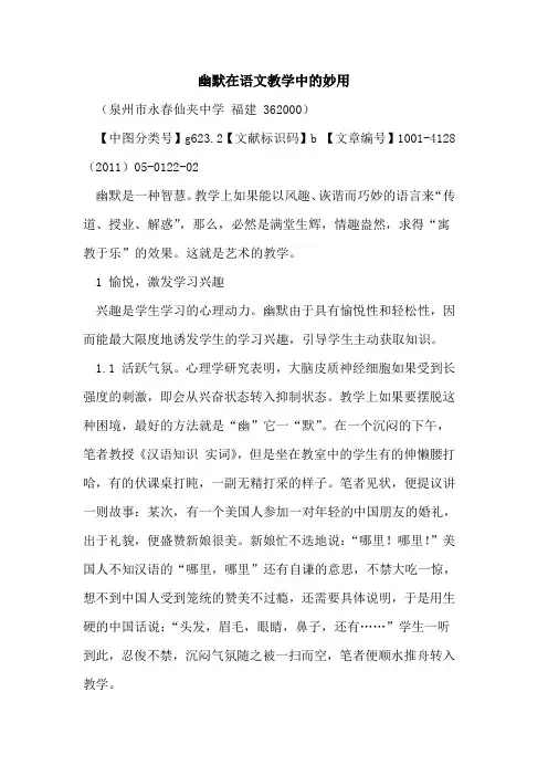 幽默在语文教学中的妙用