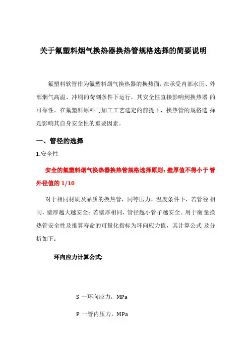 氟塑料换热器换热管束选型设计手册