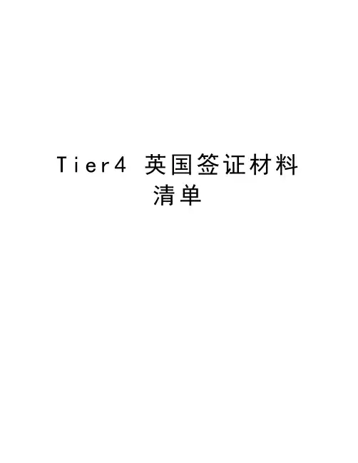 Tier4 英国签证材料清单doc资料