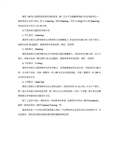 雅思题型详细介绍