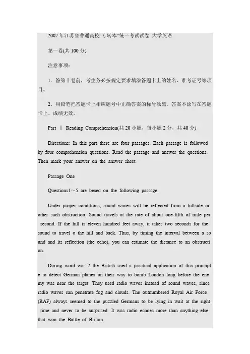 2007年江苏省普通高校专转本选拔考试大学英语真题