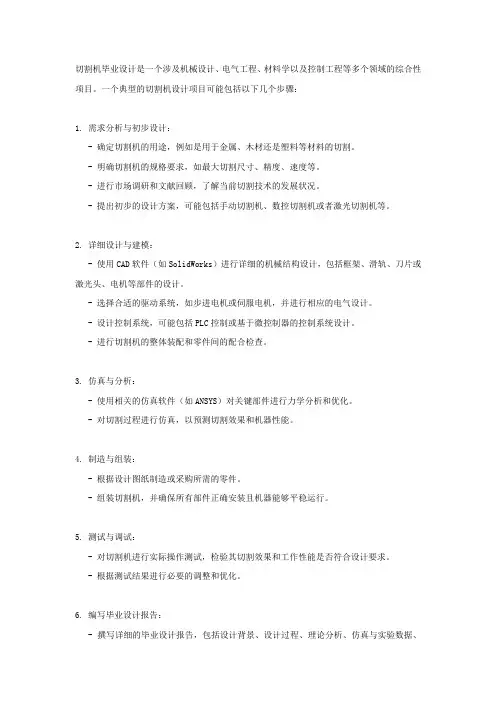 切割机毕业设计