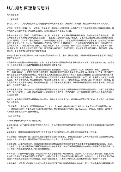 城市规划原理复习资料