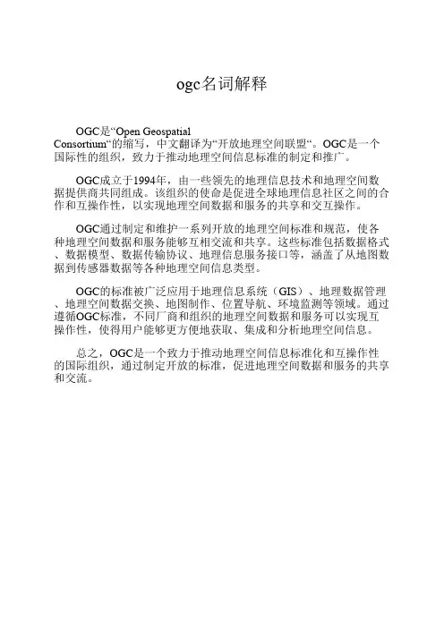 ogc名词解释