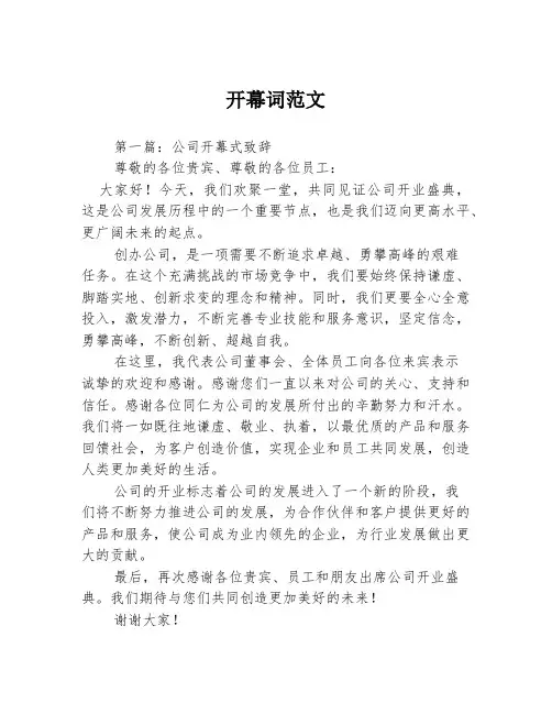 开幕词范文3篇