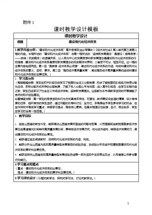 建设现代化经济体系 教案高中政治统编版必修二经济与社会 (7)