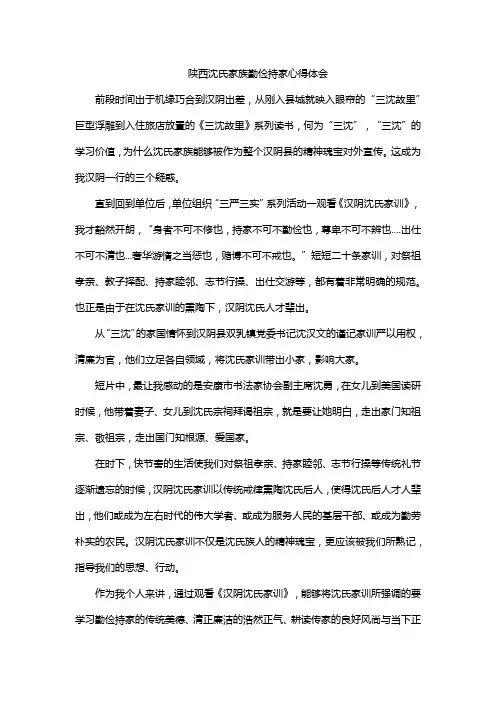 陕西沈氏家族勤俭持家心得体会