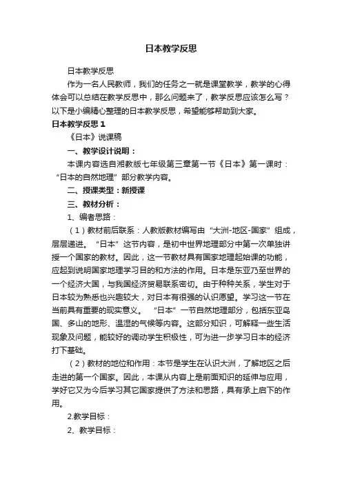 日本教学反思