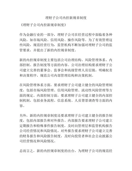 理财子公司内控新规章制度