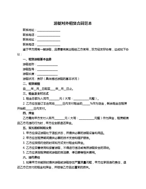 游艇对外租赁合同范本