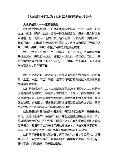 【大成拳】中医认为：站桩是大道至简的养生妙法
