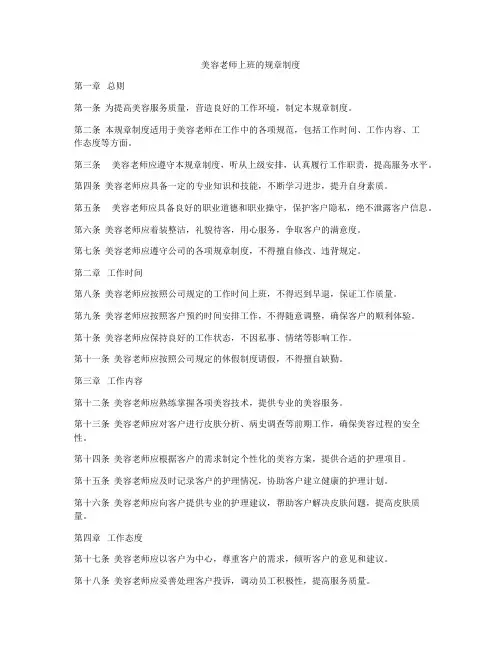 美容老师上班的规章制度