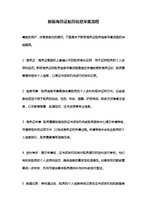 新版海员证船员信息采集流程