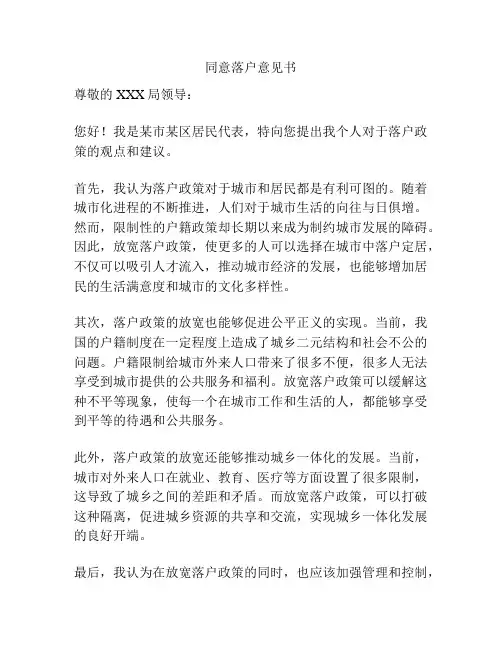 同意落户意见书