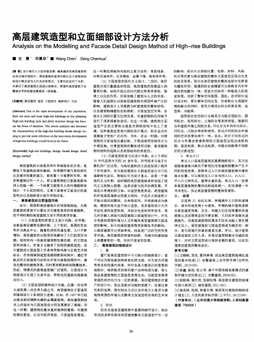 高层建筑造型和立面细部设计方法分析