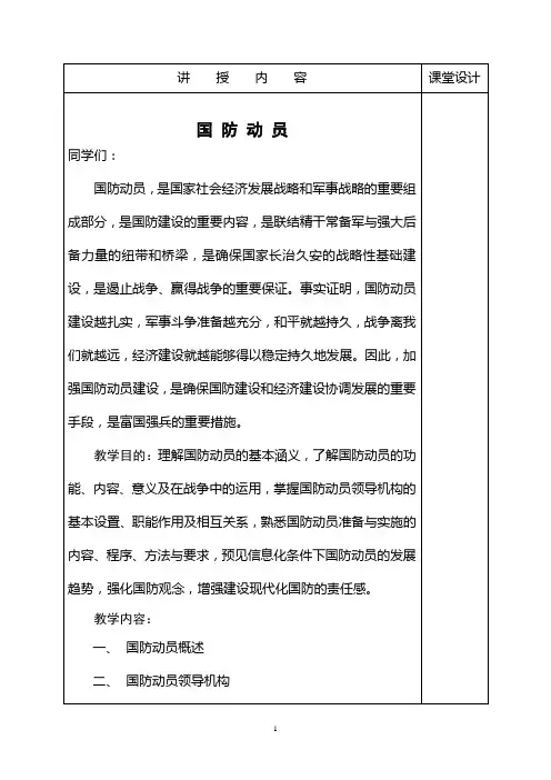 (完整word版)国防动员教案