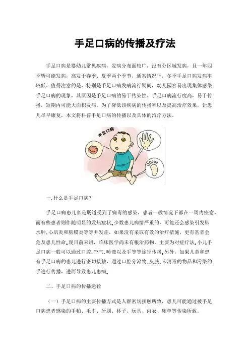 手足口病的传播及疗法