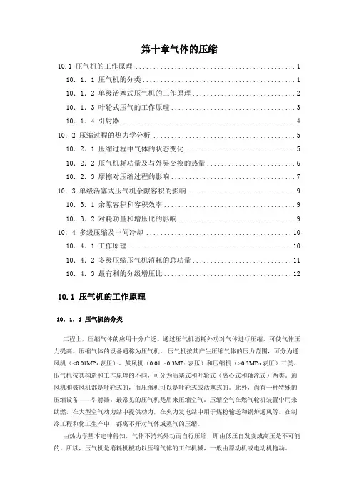 第十章气体的压缩
