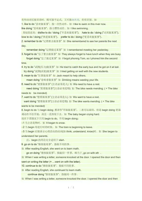 初中英语动词后即可以接不定式又可以接动词ing形式