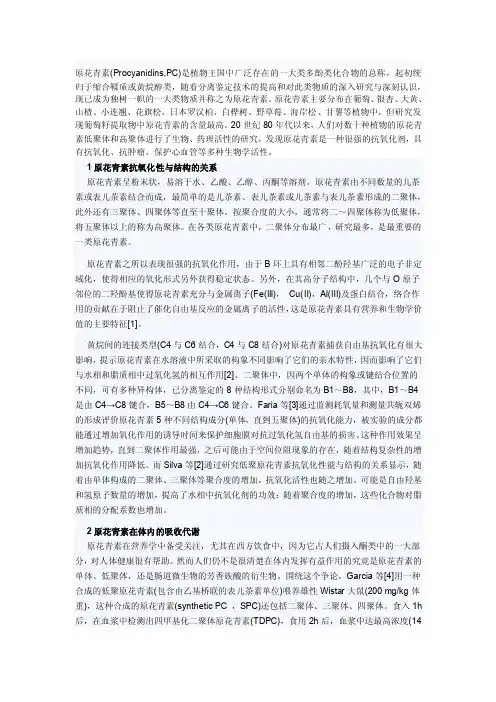[基础]原花青素