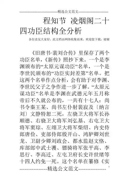 程知节 凌烟阁二十四功臣结构全分析