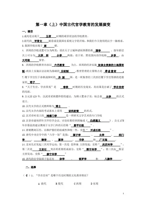 中外教育简史