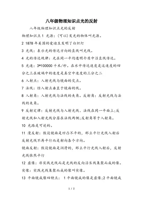 八年级物理知识点光的反射