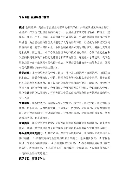 会展经济与管理专业介绍