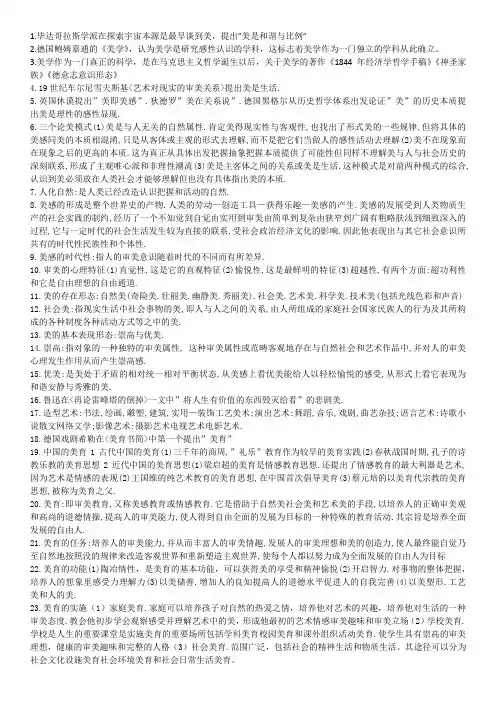 美学重点