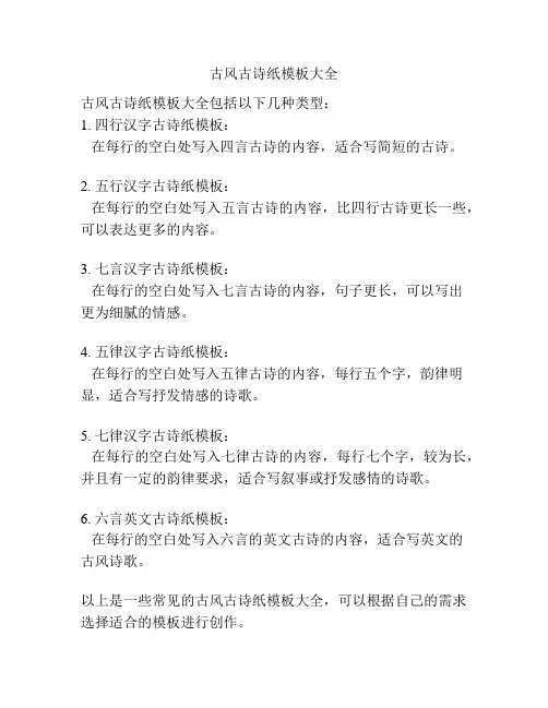 古风古诗纸模板大全