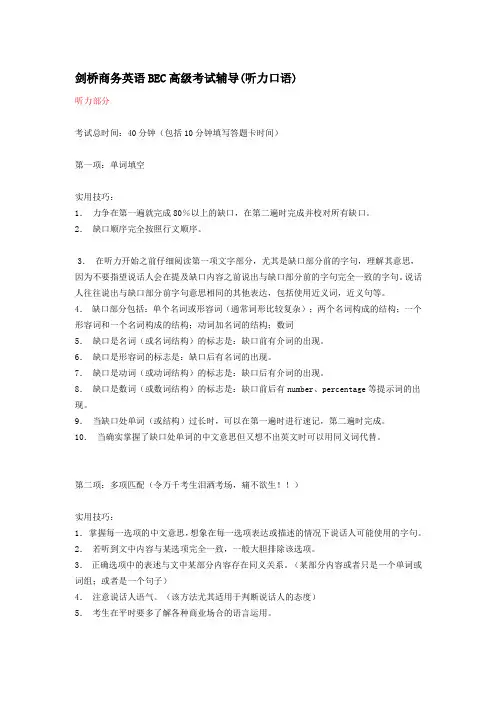 剑桥商务英语BEC高级听力口试心得