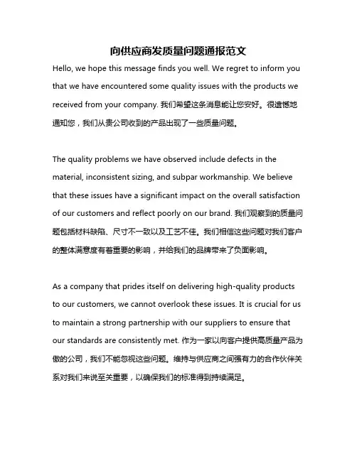 向供应商发质量问题通报范文