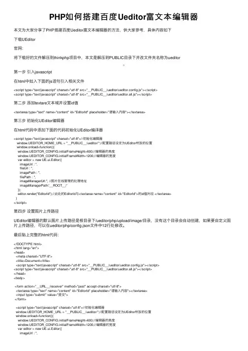 PHP如何搭建百度Ueditor富文本编辑器