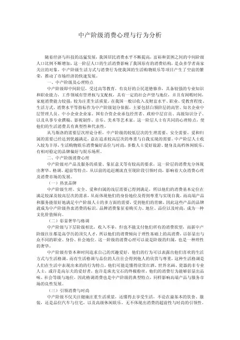 中产阶级消费心理与行为分析