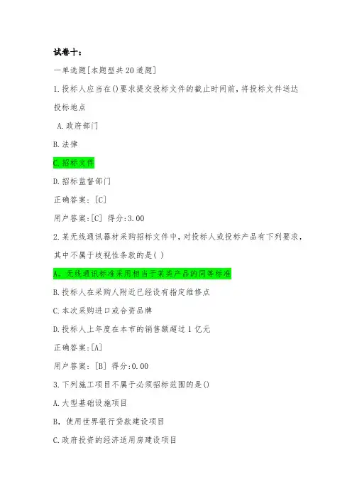 通信工程投标专家继续教育题库附答案-第十套
