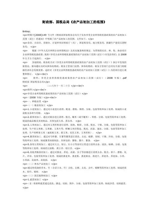 农产品初加工的范围