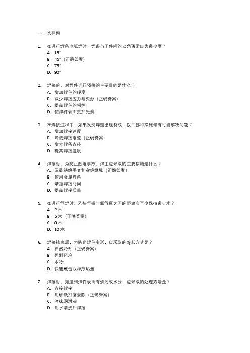 焊工实操考试