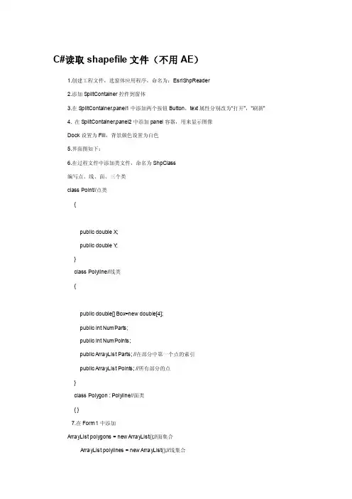 C#读取shapefile文件
