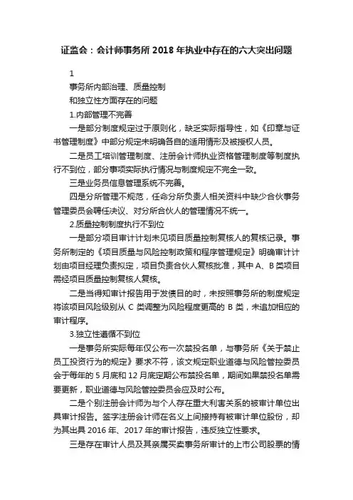 证监会：会计师事务所2018年执业中存在的六大突出问题