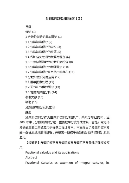 分数阶微积分的探讨（2）