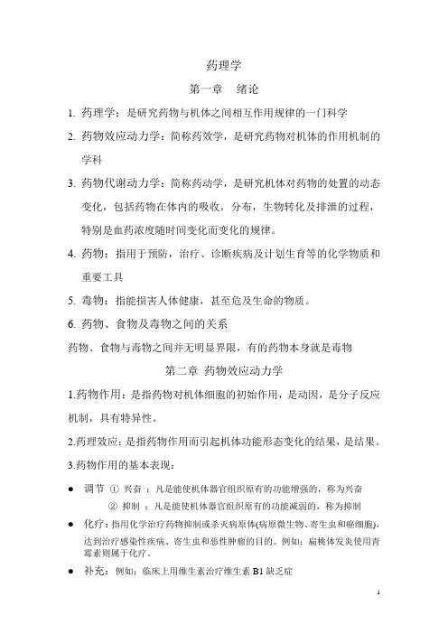 药理学