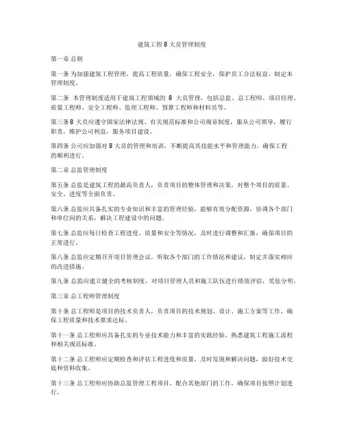 建筑工程8大员管理制度