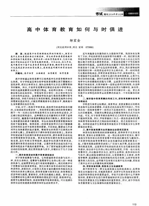 高中体育教育如何与时俱进