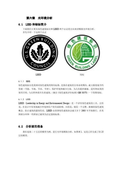第六章  光环境分析