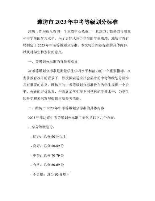 潍坊市2023年中考等级划分标准