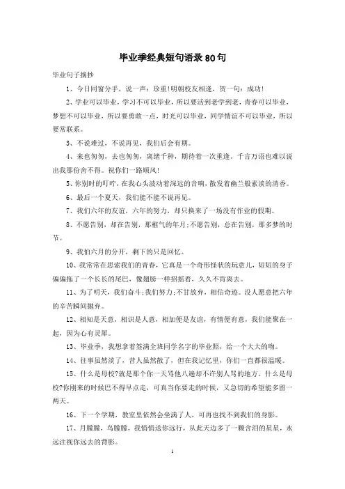 毕业季经典短句语录80句
