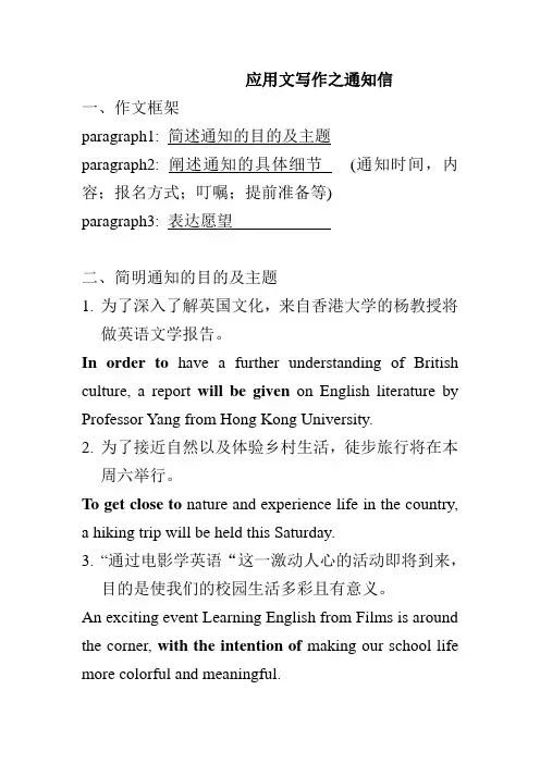高考英语作文-通知信