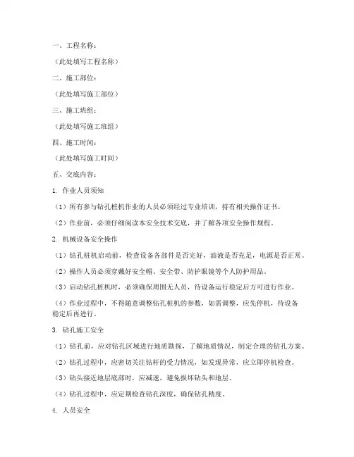 钻孔桩机作业安全技术交底模板