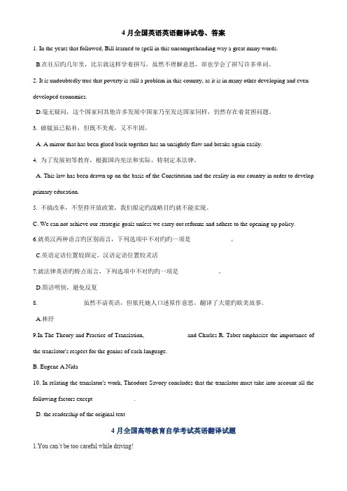2022年历年自考英语翻译试题及答案