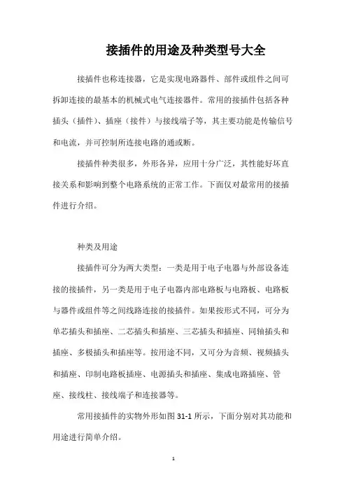 接插件的用途及种类型号大全
